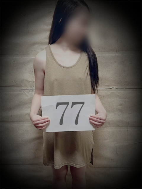 収容番号：77番5
