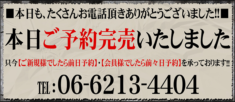 本日のご予約頂ける枠は全て【完売】致しました！！